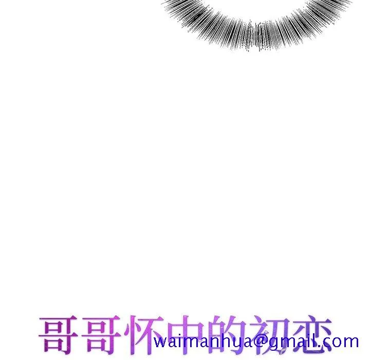 初恋变嫂嫂 第28章 第11页