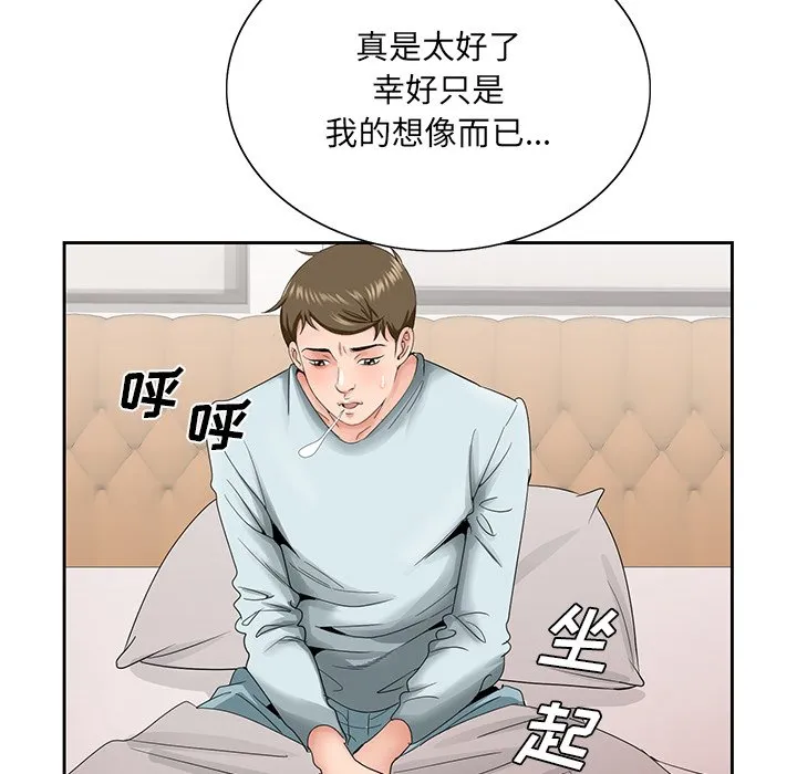 初恋变嫂嫂 第29章 第97页
