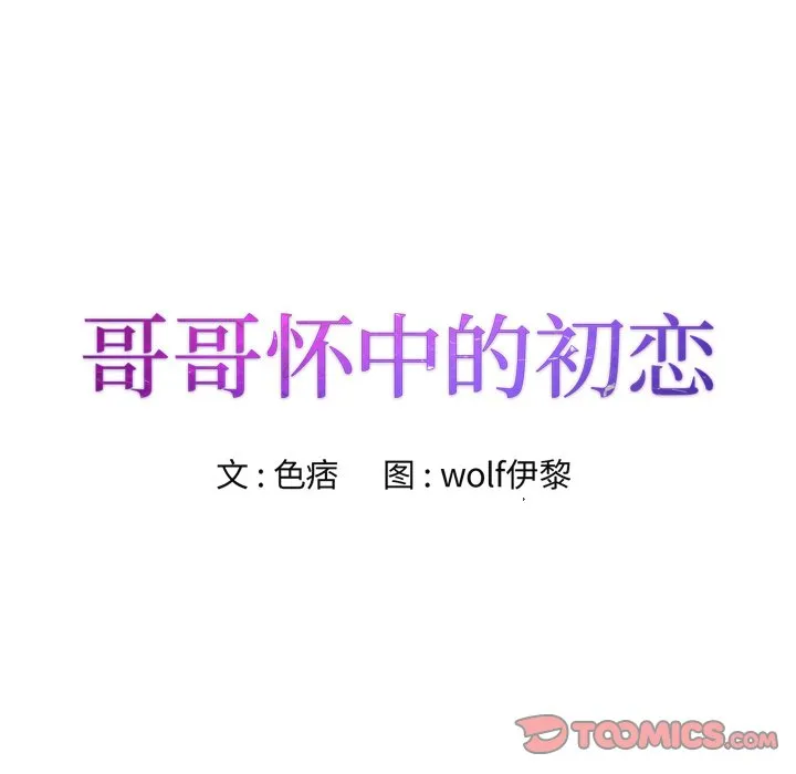 初恋变嫂嫂 第29章 第8页
