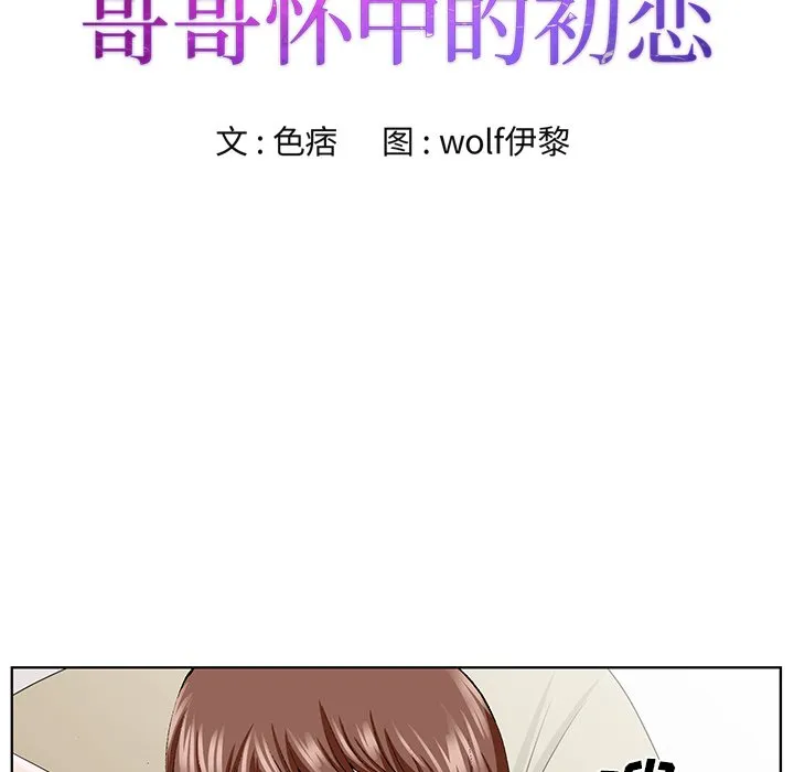 初恋变嫂嫂 第34章 第12页