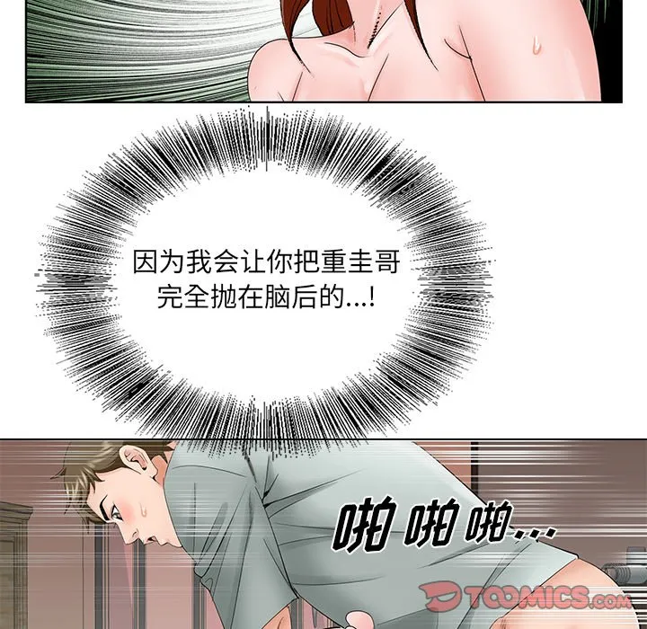 初恋变嫂嫂 第34章 第62页