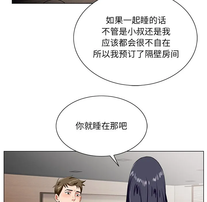 初恋变嫂嫂 第18章 第53页