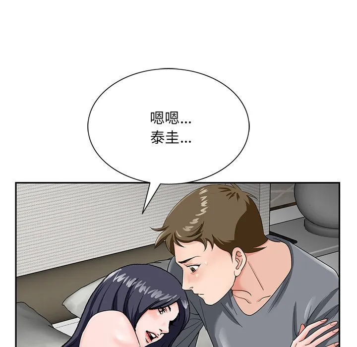 初恋变嫂嫂 第18章 第98页