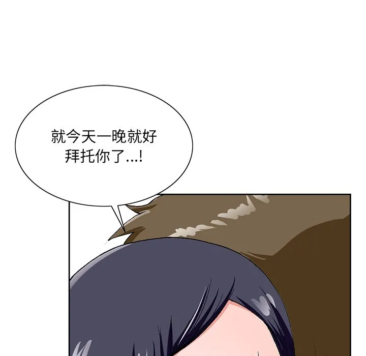 初恋变嫂嫂 第18章 第84页