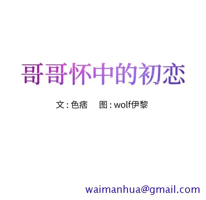 初恋变嫂嫂 第18章 第11页