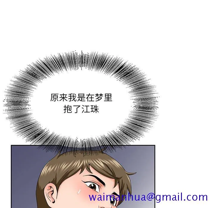 初恋变嫂嫂 第30章 第70页