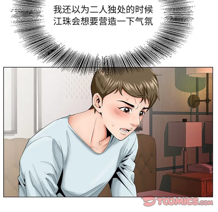 初恋变嫂嫂 第30章 第14页