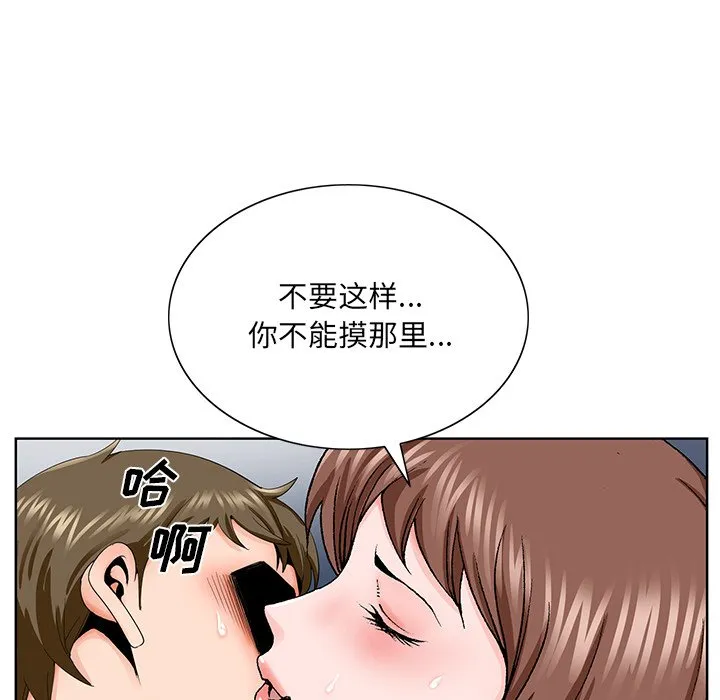 初恋变嫂嫂 第30章 第52页