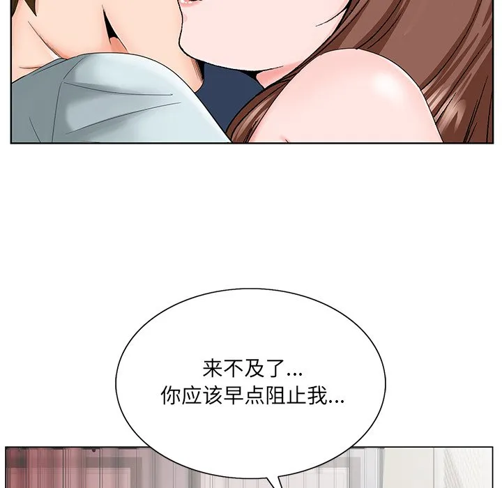 初恋变嫂嫂 第30章 第53页