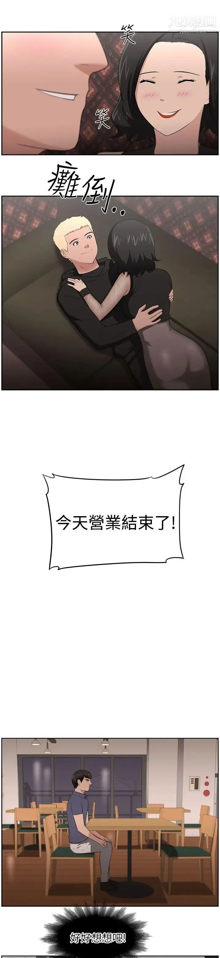 大叔1 第24话-最终话（完结） 第13页