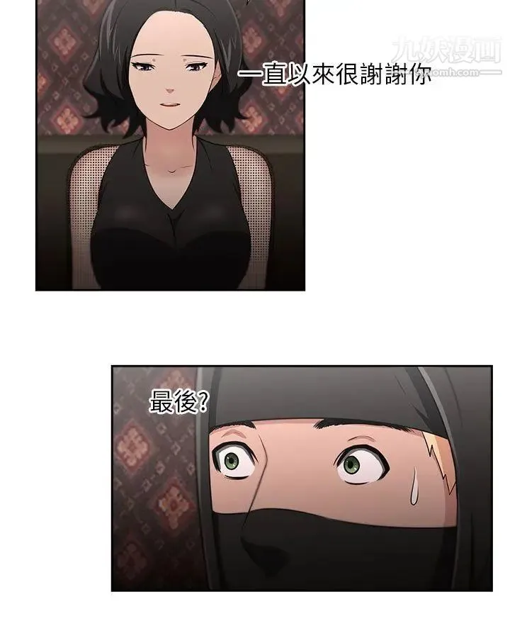 大叔1 第24话-最终话（完结） 第3页