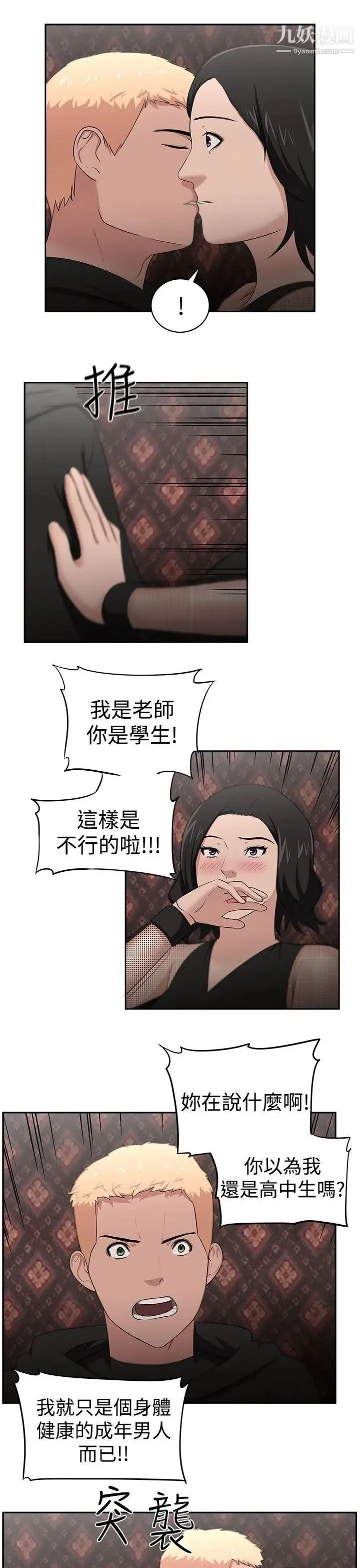 大叔1 第24话-最终话（完结） 第10页