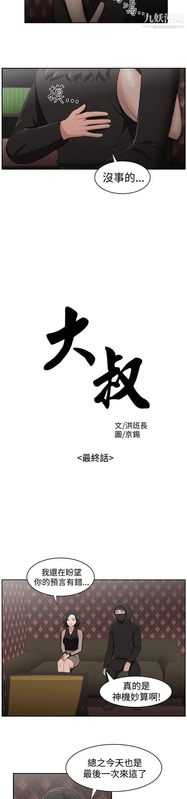 大叔1 第24话-最终话（完结） 第2页