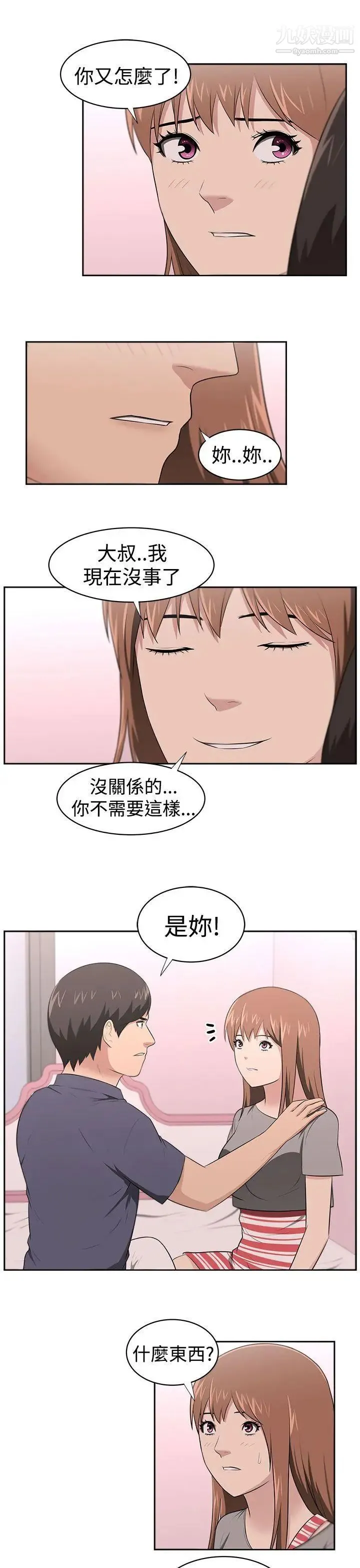 大叔1 第24话-最终话（完结） 第16页