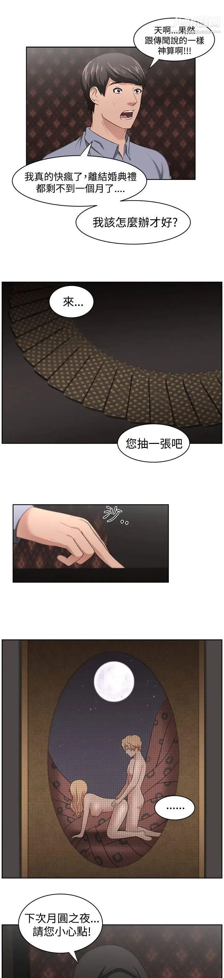 大叔1 第18话 第4页