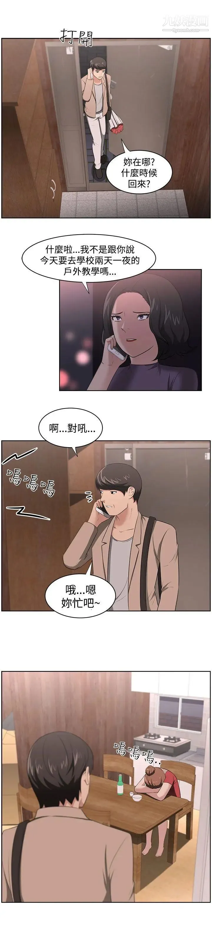 大叔1 第18话 第13页