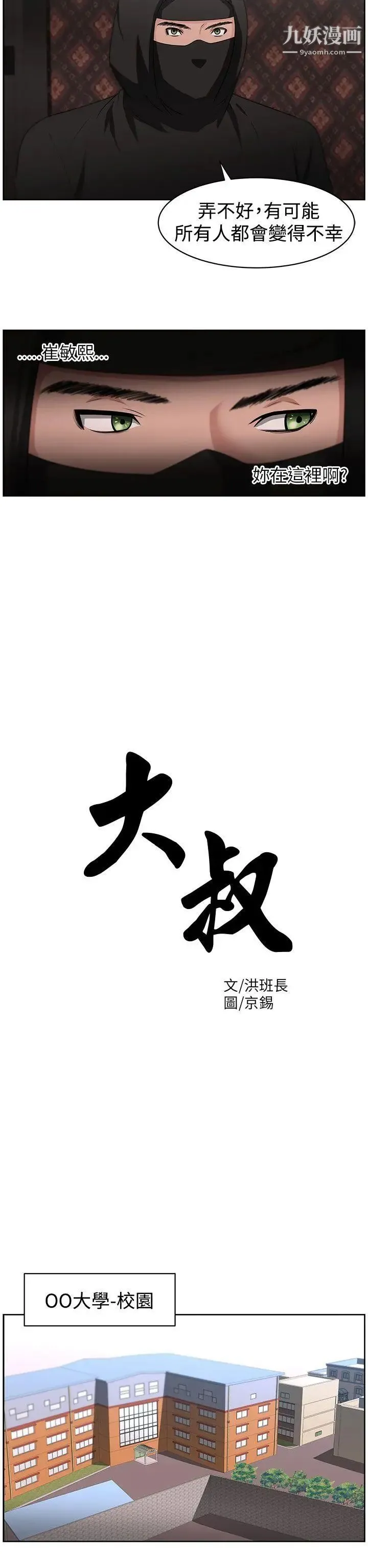 大叔1 第18话 第5页