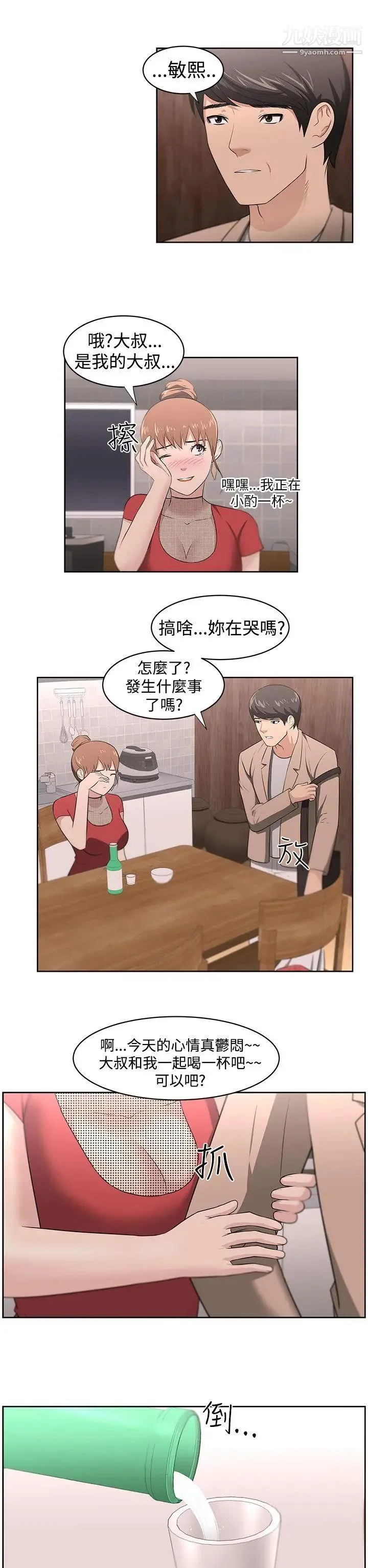大叔1 第18话 第14页