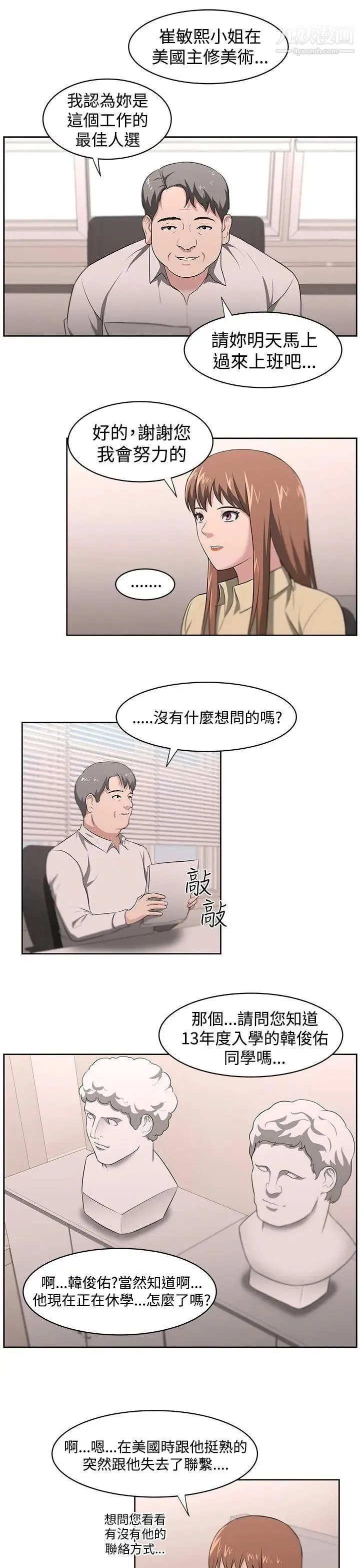 大叔1 第18话 第7页