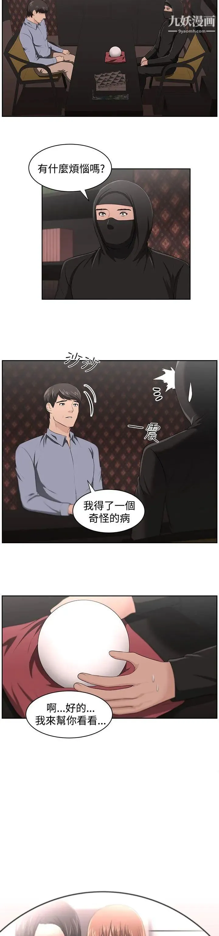 大叔1 第18话 第2页