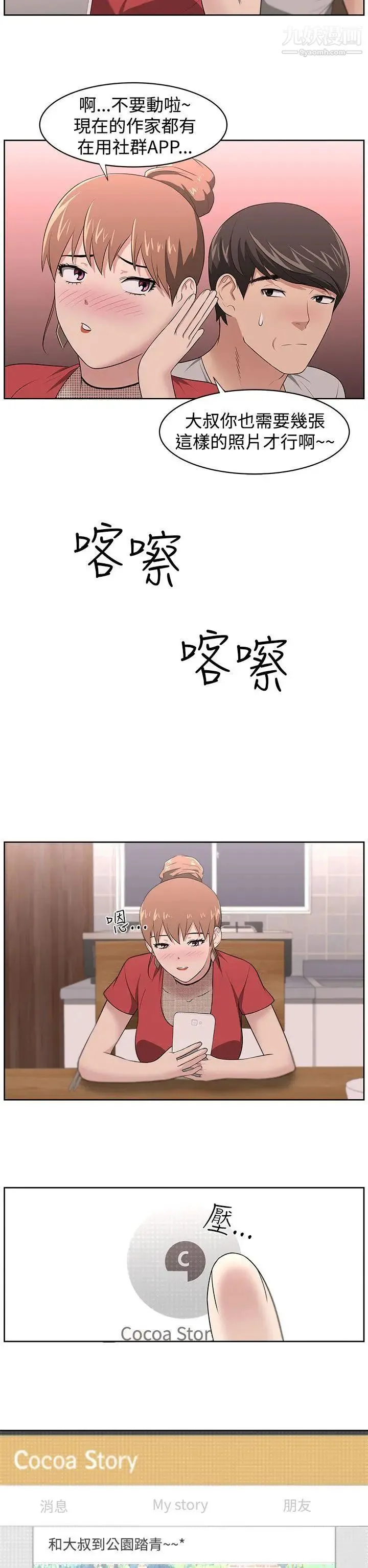 大叔1 第18话 第17页