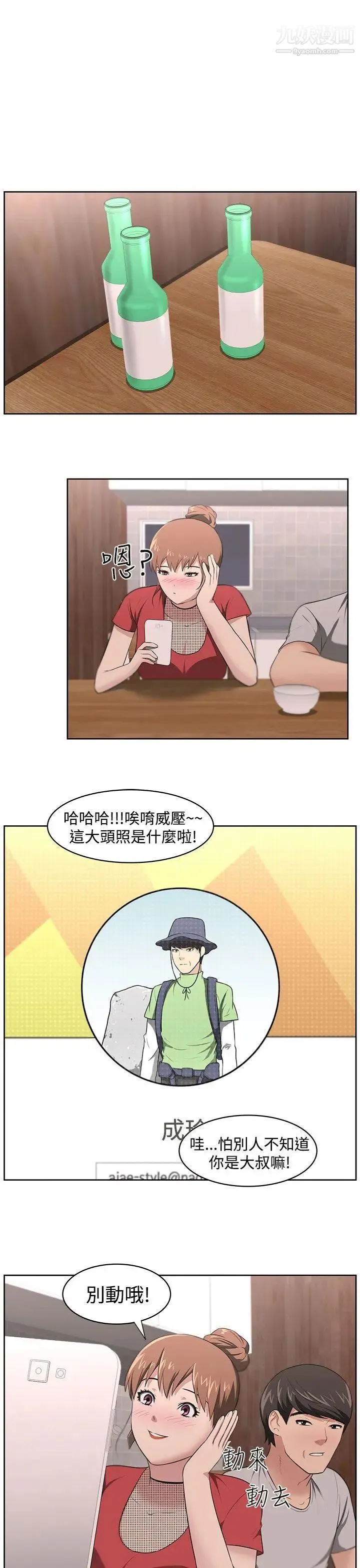 大叔1 第18话 第16页