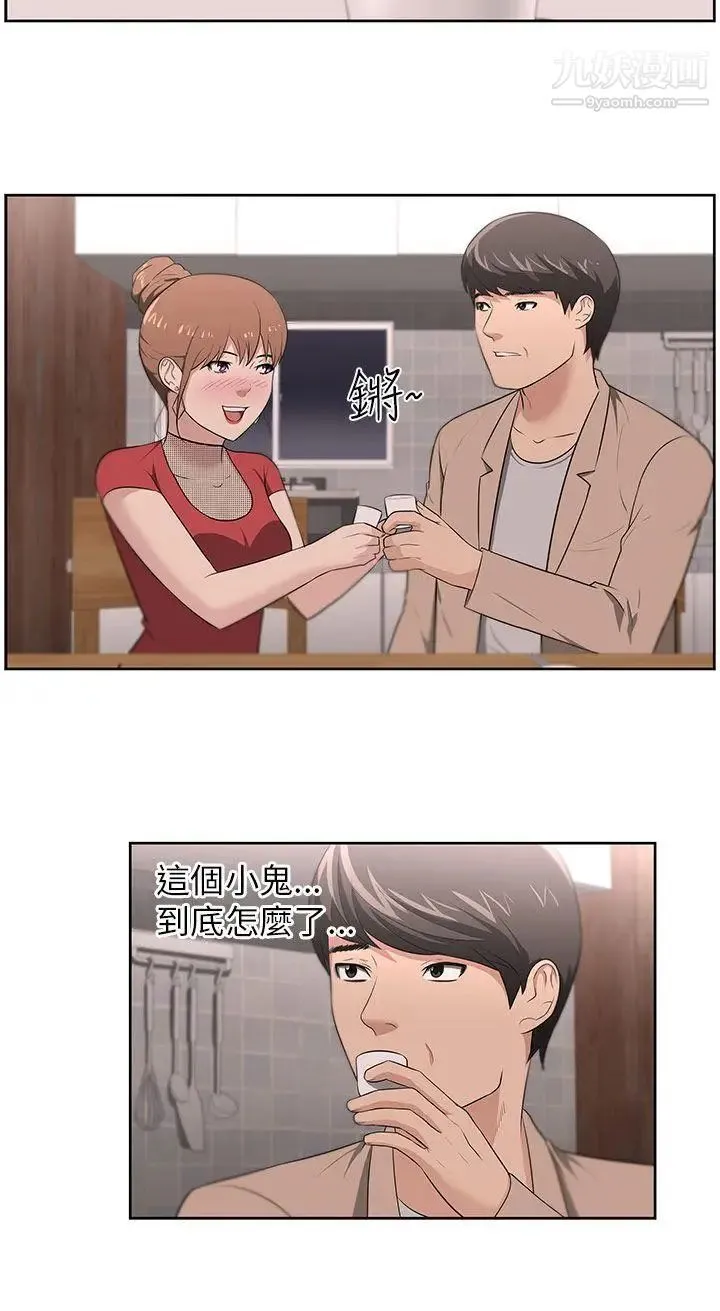 大叔1 第18话 第15页