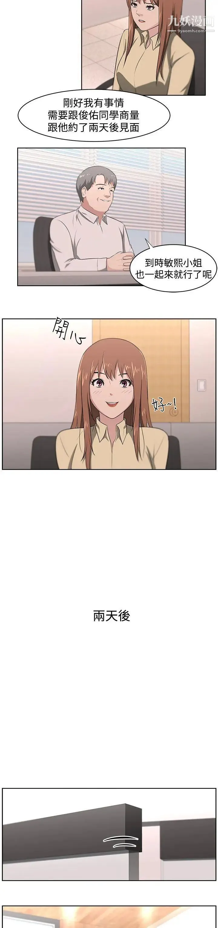 大叔1 第18话 第8页