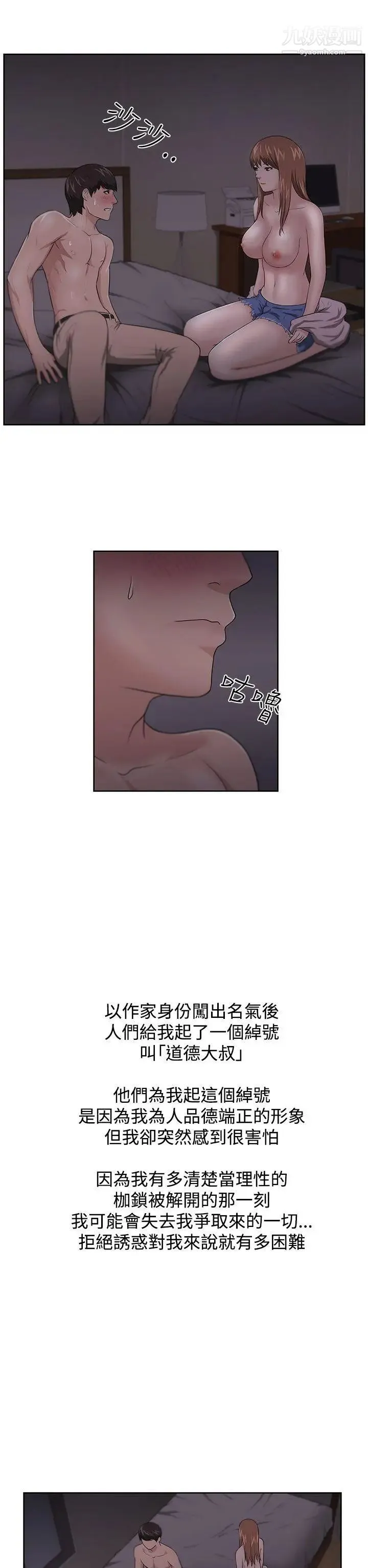 大叔1 第12话 第2页