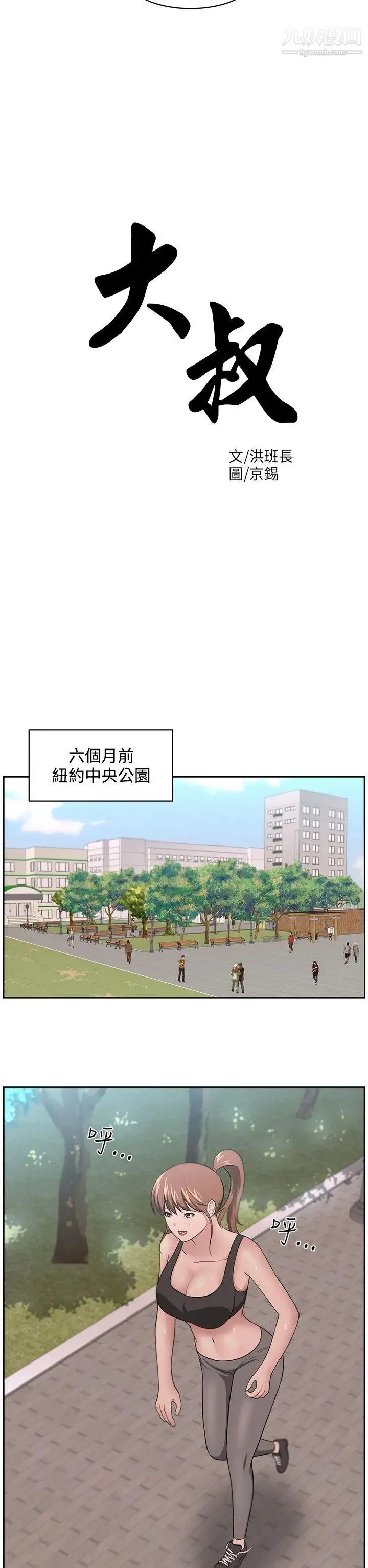大叔1 第12话 第5页