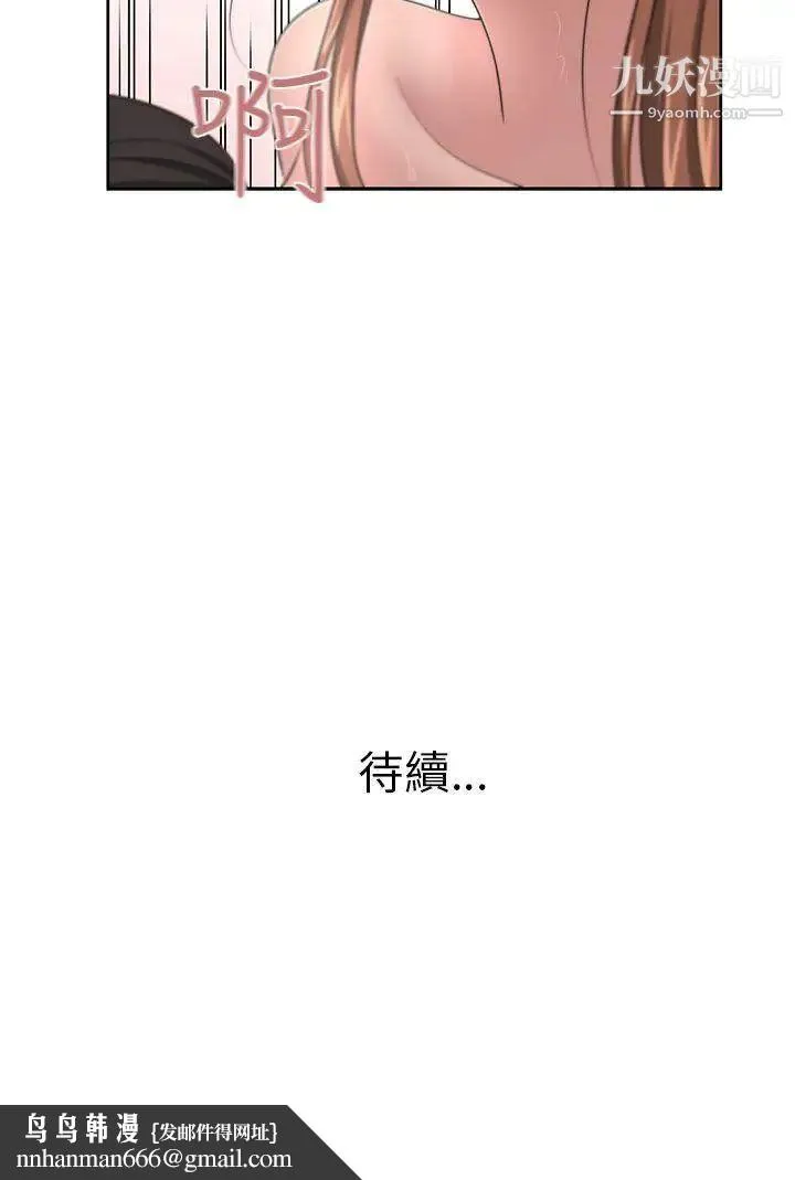 大叔1 第12话 第24页