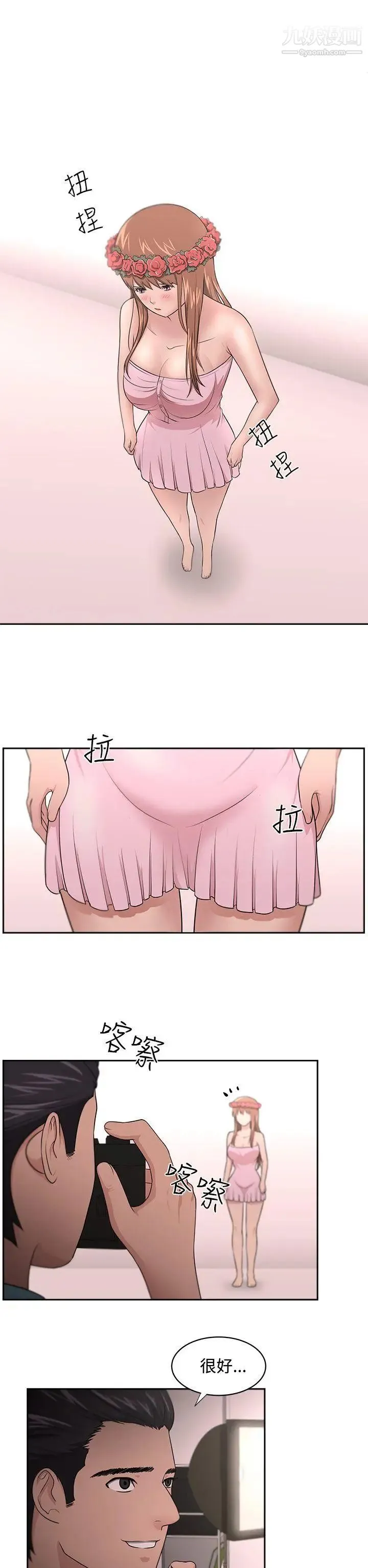 大叔1 第12话 第11页