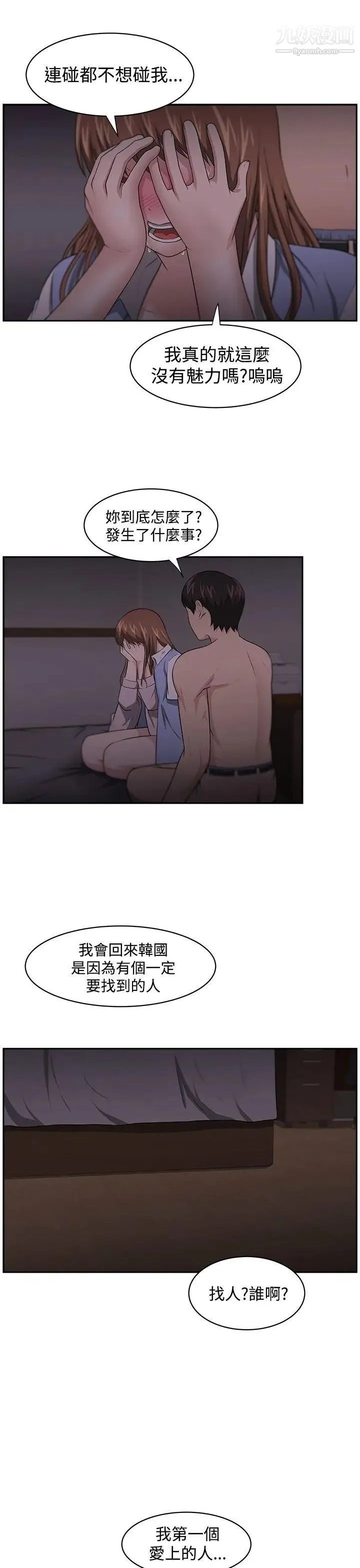 大叔1 第12话 第4页