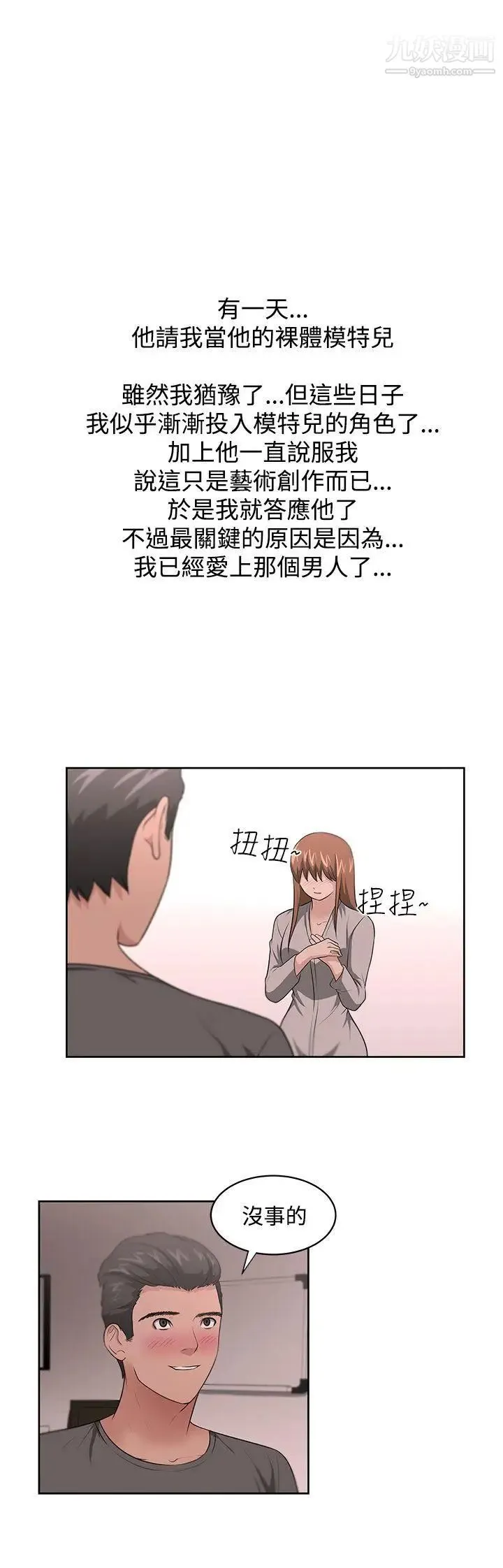 大叔1 第12话 第18页