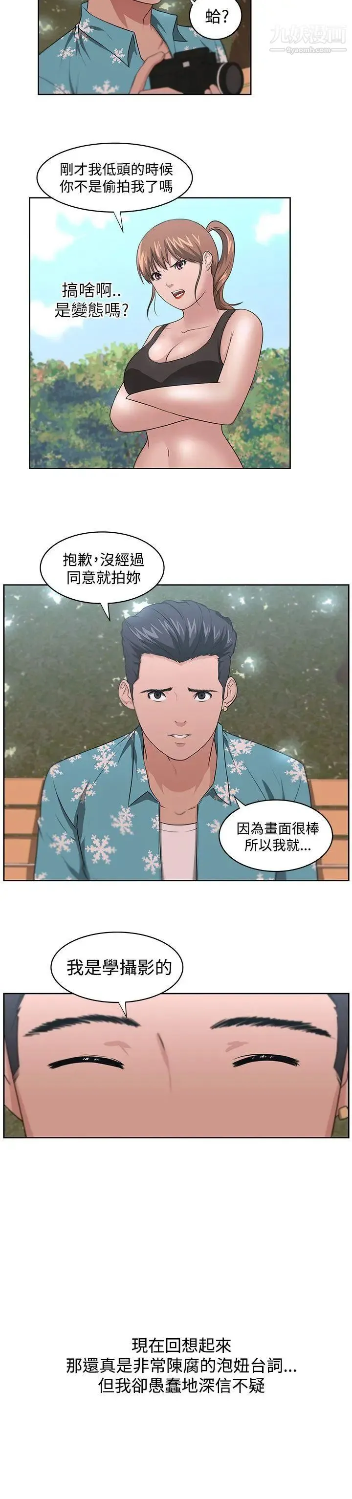 大叔1 第12话 第8页