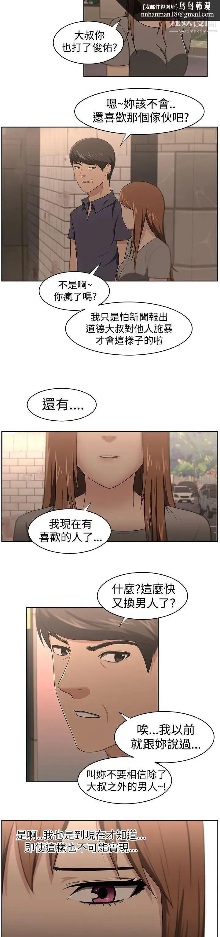 大叔1 第23话 第11页