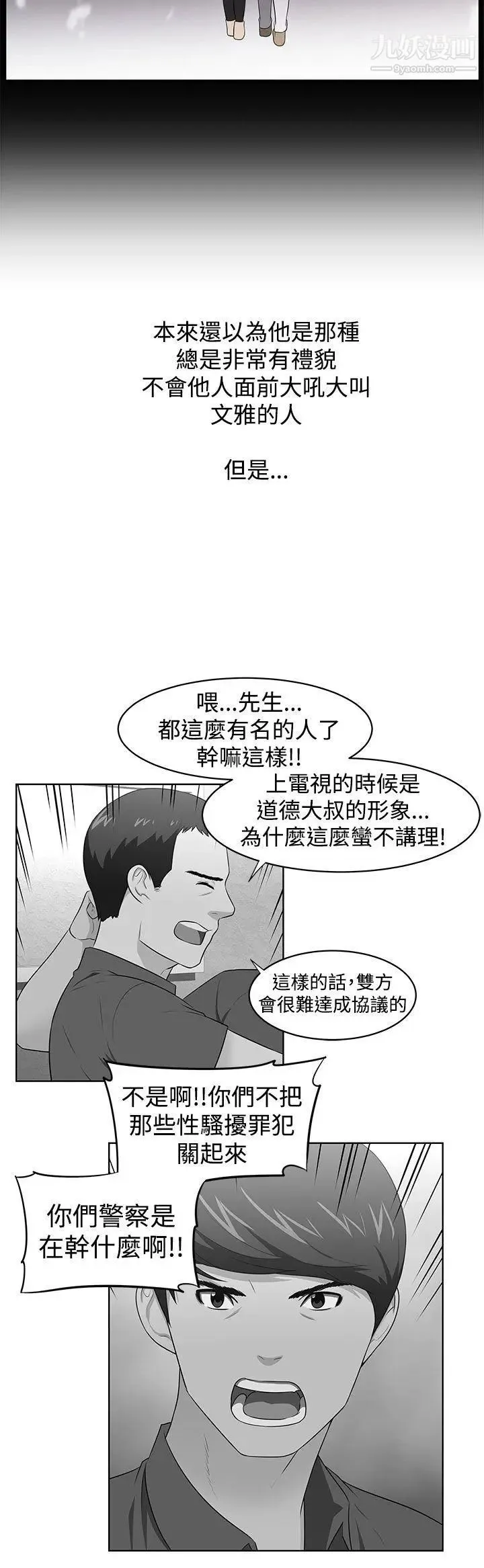 大叔1 第23话 第9页