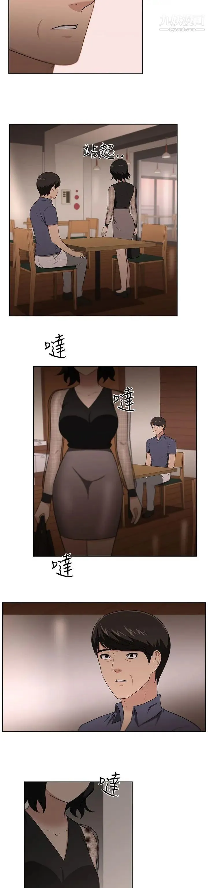 大叔1 第23话 第17页