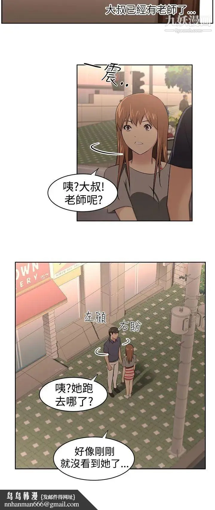 大叔1 第23话 第12页