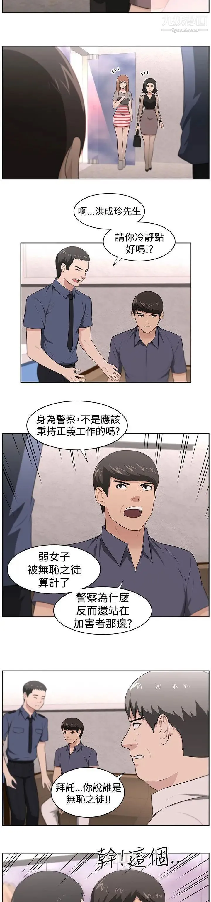 大叔1 第23话 第2页