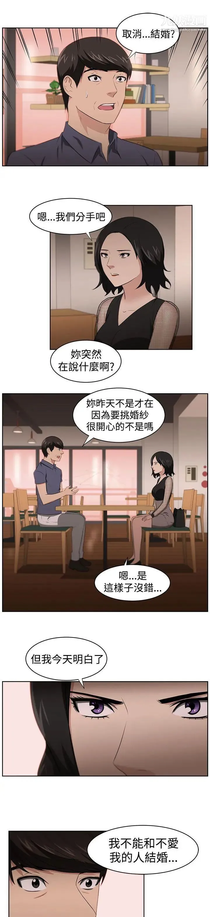 大叔1 第23话 第16页