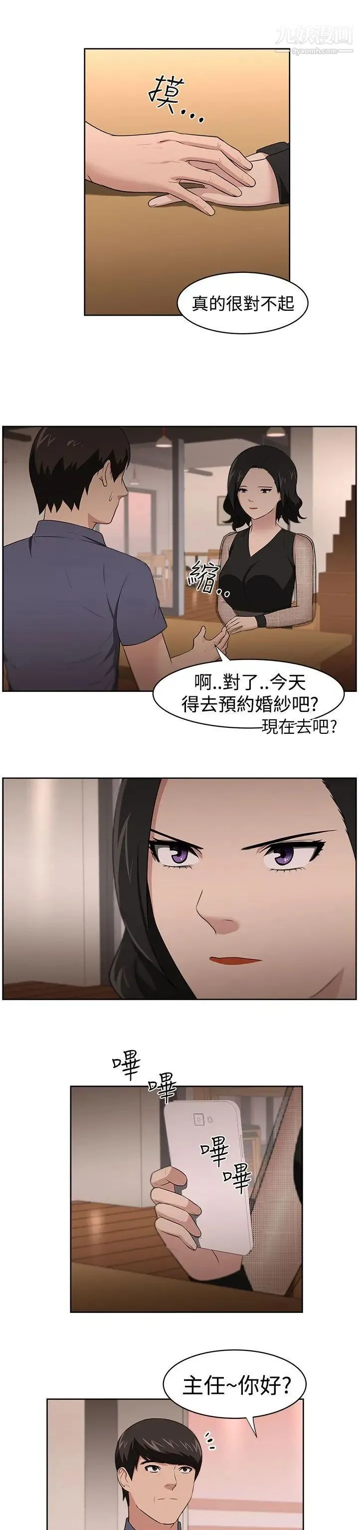 大叔1 第23话 第14页