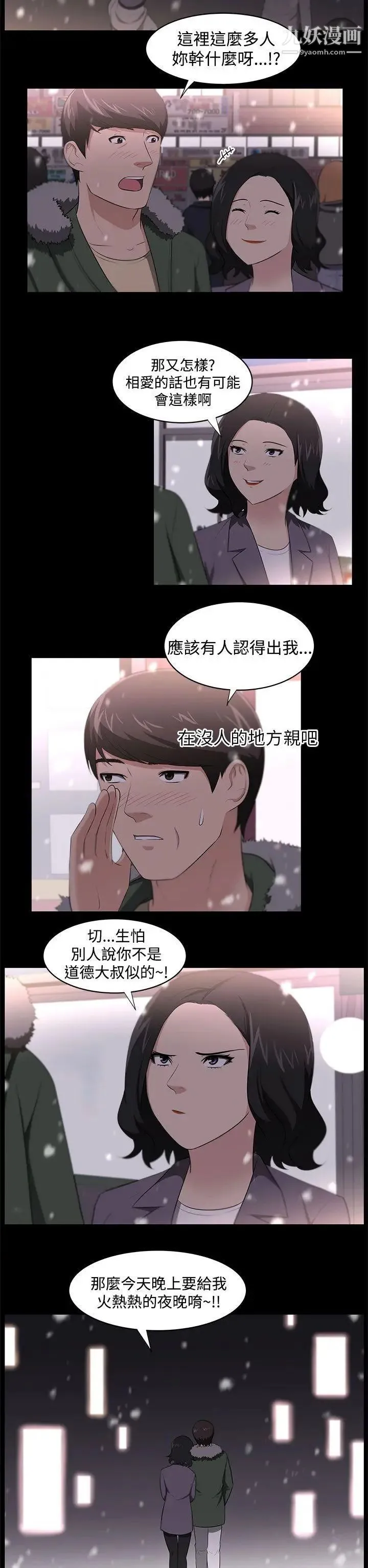 大叔1 第23话 第8页