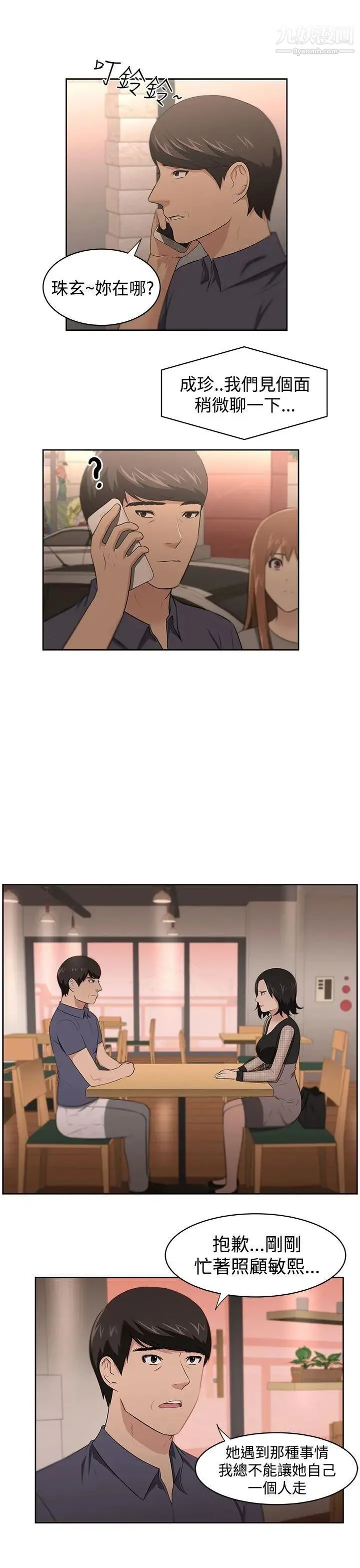 大叔1 第23话 第13页