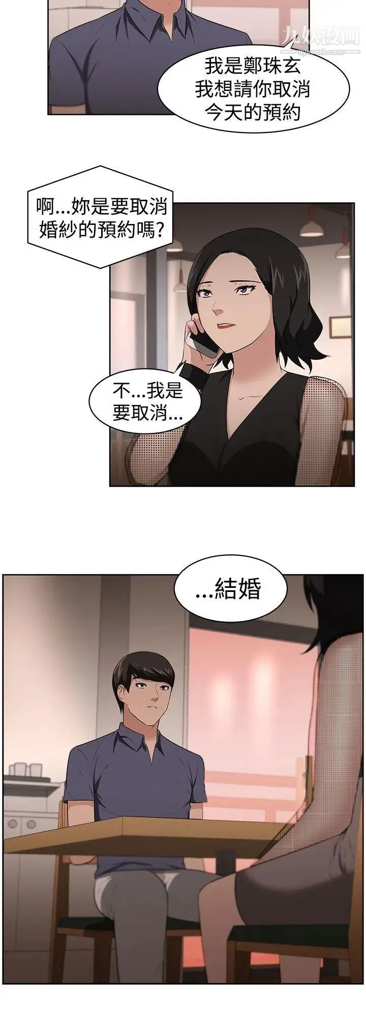 大叔1 第23话 第15页