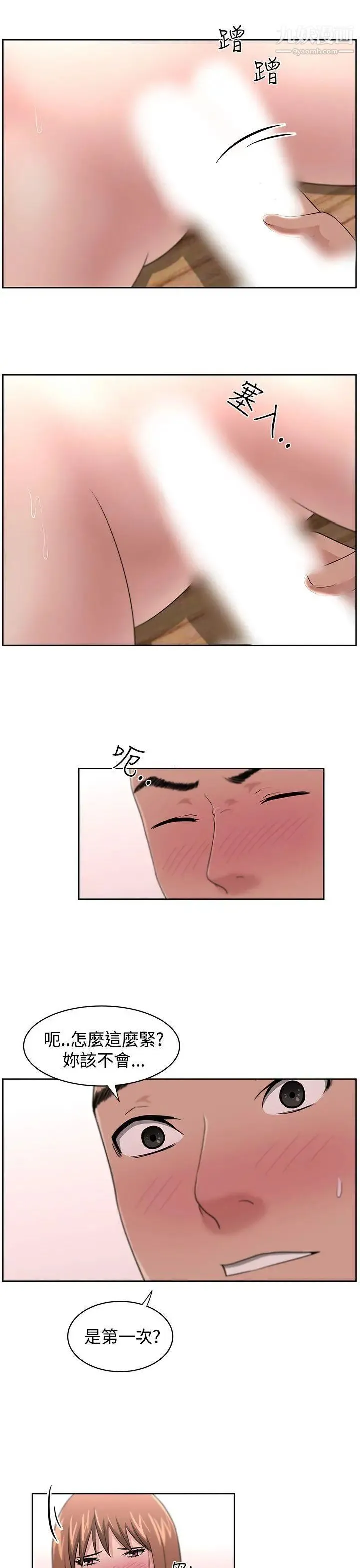 大叔1 第13话 第10页