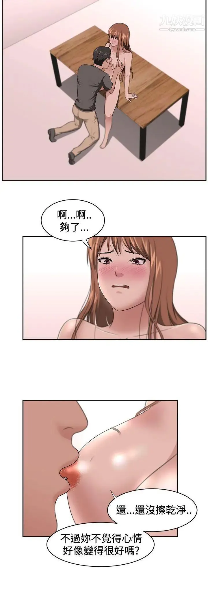 大叔1 第13话 第3页