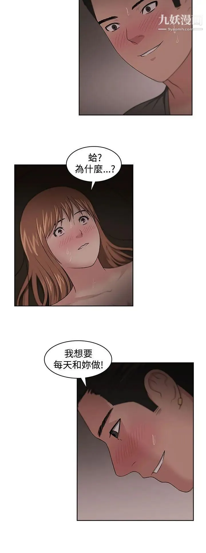 大叔1 第13话 第18页