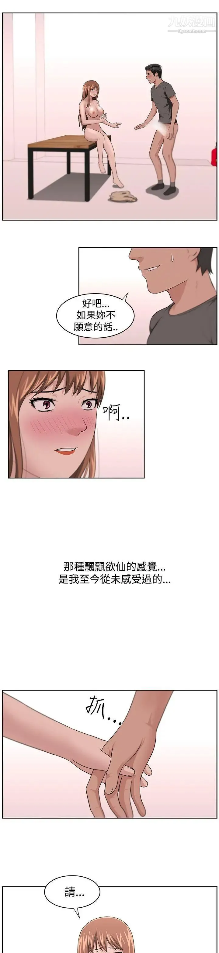大叔1 第13话 第7页
