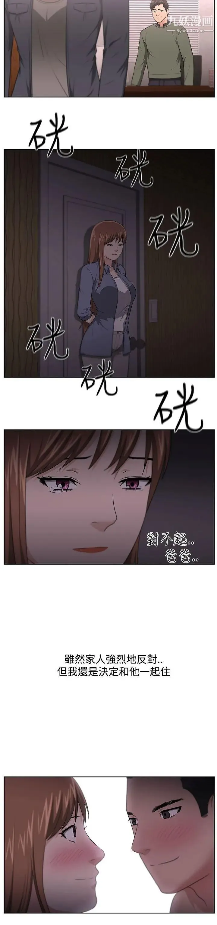 大叔1 第13话 第20页